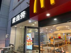 门面-麦当劳(扬名广场店)