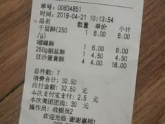 账单-闻酥园(大慈寺店)