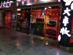 门面-杨记大丰收鱼庄(国贸店)