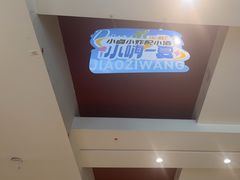 -东方饺子王(和平里店)