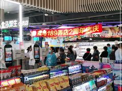 零售区-盒马鲜生(189购物中心店)