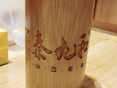 -秦九和(凯德广场店)