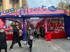 -西北轻工批发市场