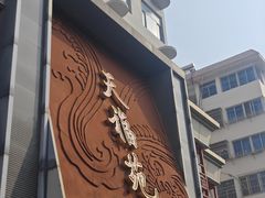 -天福苑(崇宁路店)