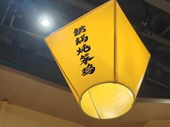 -冰城焰会大丰收铁锅炖(萝岗万达金街店)