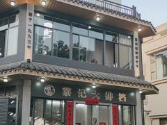 -黎记大排档(慈云路店)