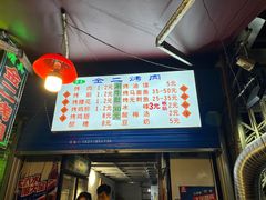 -金二烤肉(早慈巷小区店)