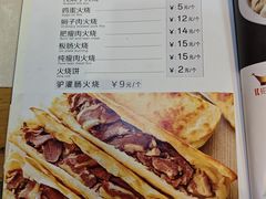 菜单-高建民驴肉火烧(谈北路店)