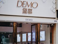 门面-DEMO黛慕蛋糕(中泰店)