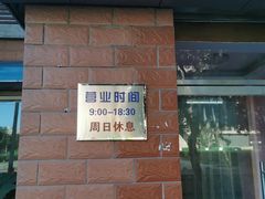 -中关村茶点