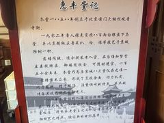 -惠丰堂饭庄·烤鸭·京味菜(西北旺·唐家岭店)