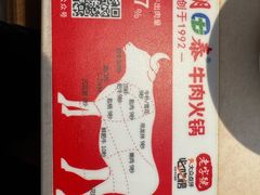 -潮泰牛肉火锅 · 创于1992年(车公庙店)