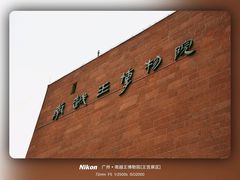 -南越王博物院(王宫展区)