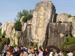 -西安秦岭野生动物园