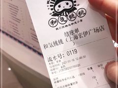-和气桃桃(宏伊广场店)