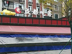 -成都吃客(九眼桥店)
