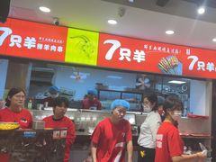 -古彭7只羊·徐州烧烤(旗舰店)