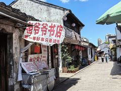 -绍兴书圣故里景区