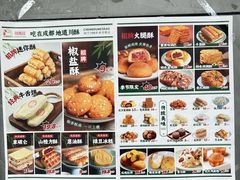 -闻酥园(大慈寺店)