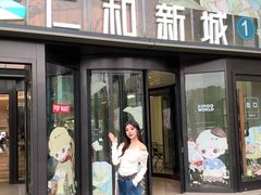 -成都仁和新城购物中心