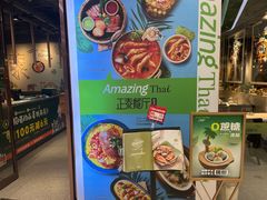 门面-正泰餐厅AmazingThai(新奥购物中心店)