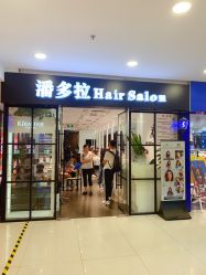 -东方麒麟·潘多拉SALON
