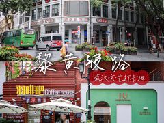 -飞马旅黎黄陂路文旅街区