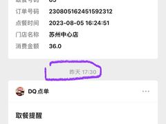 -DQ·蛋糕·冰淇淋(苏州中心店)