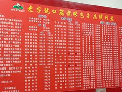 -胡成记口蘑龙眼包子(盐道街店)