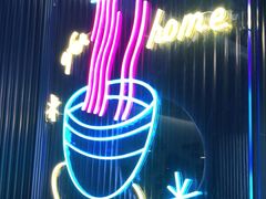 -壹粉屋新疆炒米粉(建外SOHO东区店)