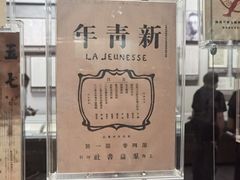 -中共一大纪念馆