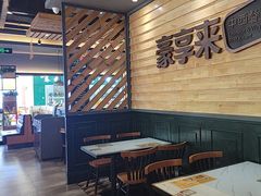 -豪享来牛排(经三店)