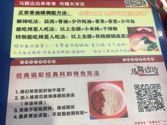 -马路边边 传媒大学店
