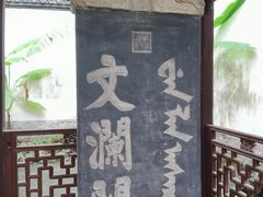 -浙江省博物馆(孤山馆区)