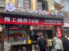 -奶奶的美食(宽厚里店)