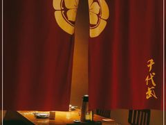 -千代武日本料理(开发区店)
