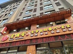 -素满香·素食自助餐(西安·民乐园店)