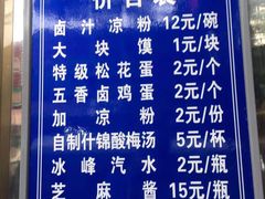 卤汁凉粉-清真·宏顺祥卤汁凉粉(大皮院店)