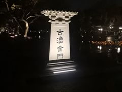 -西湖天地