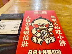 -旺小胖小龙虾