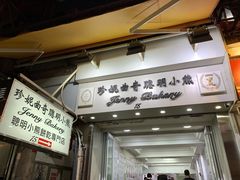 门面-珍妮曲奇聪明小熊(上环店)