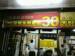 -刘山东牛肉面