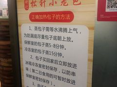 -舒小笼松针小笼包