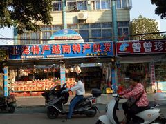 -有间冰室(侨港风情街店)