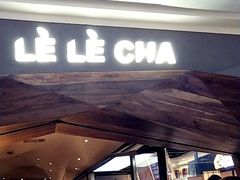 门面-LELECHA乐乐茶(上海五角场万达广场店)