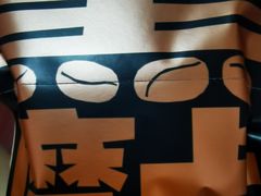 -泽田本家·铜锣烧(美罗城店)