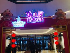-梅龙镇广场