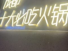 -味之绝美蛙鱼头火锅(松江万达店)