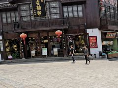 -古韵轩·江浙融合菜(梁溪店)