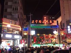 -正宁路小吃夜市